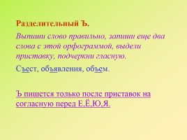 Работа над ошибками «Памятка по русскому языку», слайд 12