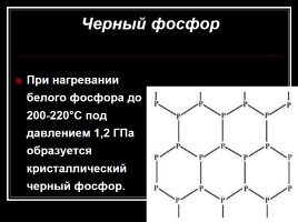 Фосфор и его соединения, слайд 29