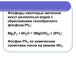 Фосфор и его соединения, слайд 32