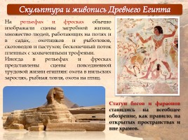 Древний Египет, слайд 60