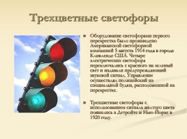 Сигналы светофора и регулировщика, слайд 6