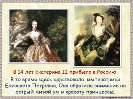Екатерина Великая, слайд 3