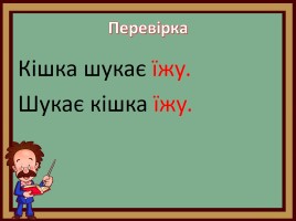 Деформовані речення на уроках читання та українській мові, слайд 11
