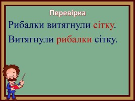 Деформовані речення на уроках читання та українській мові, слайд 17