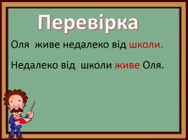 Деформовані речення на уроках читання та українській мові, слайд 3
