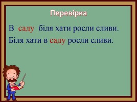 Деформовані речення на уроках читання та українській мові, слайд 35