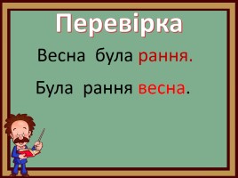 Деформовані речення на уроках читання та українській мові, слайд 5