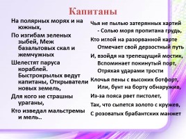 Творчество Николая Гумилёва, слайд 26