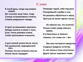 Творчество Николая Гумилёва, слайд 42