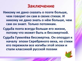 Творчество Николая Гумилёва, слайд 46