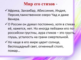 Творчество Николая Гумилёва, слайд 8