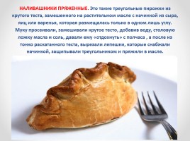 Виды пирогов на русской кухне, слайд 11