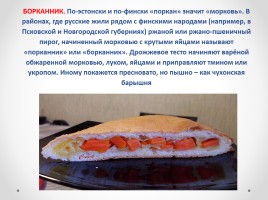 Виды пирогов на русской кухне, слайд 13