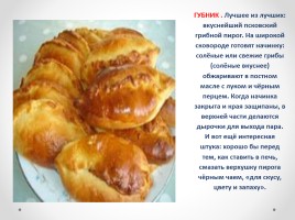 Виды пирогов на русской кухне, слайд 14