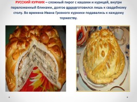 Виды пирогов на русской кухне, слайд 16