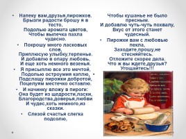 Виды пирогов на русской кухне, слайд 20
