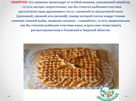 Виды пирогов на русской кухне, слайд 8