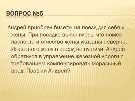 Классный час «Защита прав потребителей», слайд 51