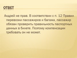 Классный час «Защита прав потребителей», слайд 52