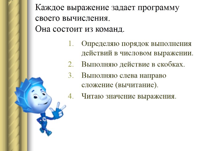 Презентация к уроку математики 3 класс «Порядок выполнения действий»