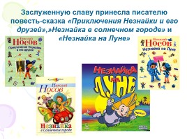 Веселые рассказы Н. Носова и В. Драгунского, слайд 10