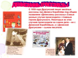 Веселые рассказы Н. Носова и В. Драгунского, слайд 23