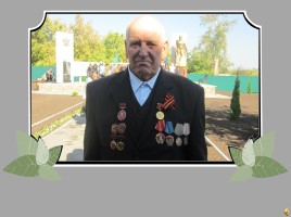 Почётный гражданин Знаменского района - Василий Петрович Дроздов, слайд 12