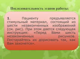 Мастер-класс «Изучение личности ребенка с помощью рисуночных методик», слайд 3