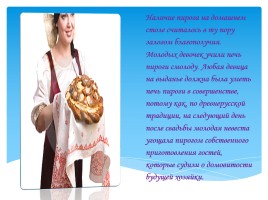 История пирогов на Руси, слайд 10