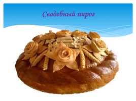 История пирогов на Руси, слайд 17