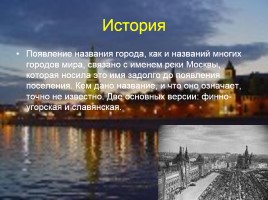 Москва - столица России, слайд 2
