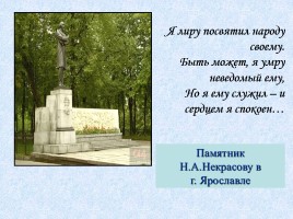 Биография Некрасова Николая Алексеевича 1821-1878 гг., слайд 22