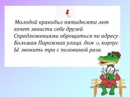 Внеклассное чтение Э.Н. Успенский «Крокодил Гена и его друзья», слайд 2