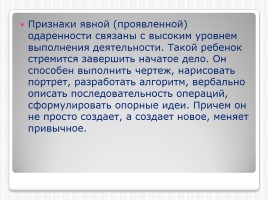 Консультация для родителей «Одаренные дети», слайд 10