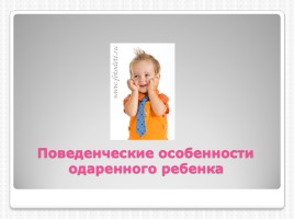 Консультация для родителей «Одаренные дети», слайд 13