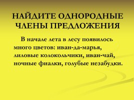 Обобщающие слова при однородных членах предложения, слайд 2