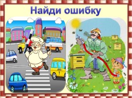 Игра «По ступенькам профессий», слайд 19