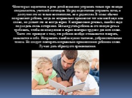 Роль семьи в развитии речи ребёнка, слайд 7