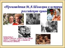 М.А. Шолохова в истории российского кино, слайд 1