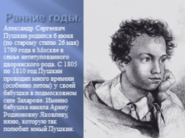 А.С. Пушкин, слайд 2