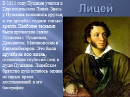 А.С. Пушкин, слайд 3