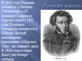 А.С. Пушкин, слайд 5