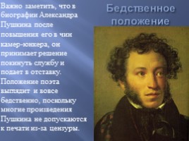 А.С. Пушкин, слайд 6
