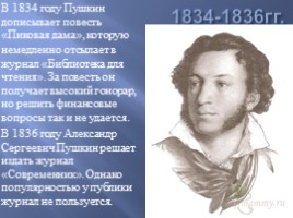 А.С. Пушкин, слайд 7