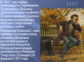 А.С. Пушкин, слайд 8
