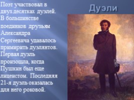 А.С. Пушкин, слайд 9