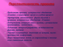 Авторская программа исторического объединения «Славяне», слайд 12