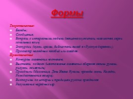 Авторская программа исторического объединения «Славяне», слайд 4