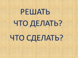 Открытый урок по русскому языку 2 класс «Закрепление изученного - Глагол», слайд 6