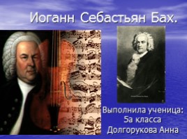 Иоганн Себастьян Бах, слайд 1